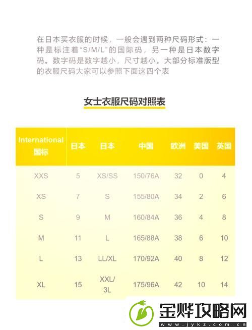欧洲尺码日本尺码专线不卡顿