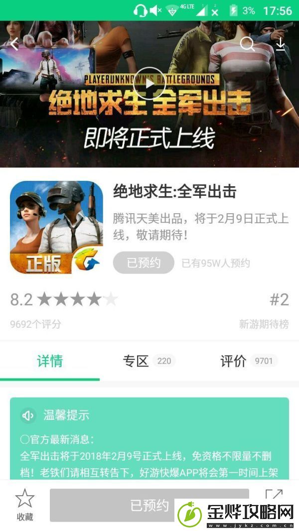 绝地求生全军出击2月9日正式公测