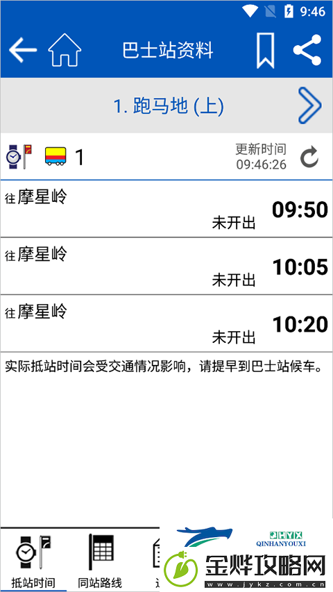 香港城巴app