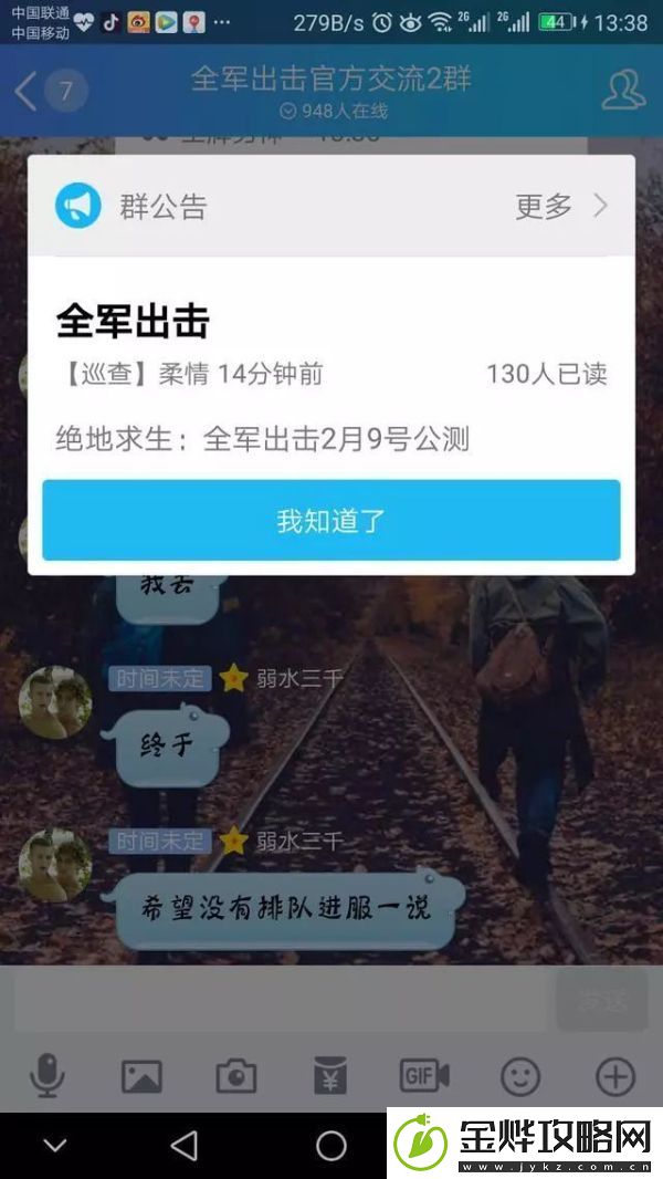 绝地求生全军出击2月9日正式公测