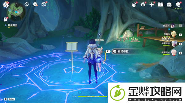 原神秘诲揭示之书任务怎么做