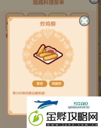 我的休闲时光隐藏菜谱是什么