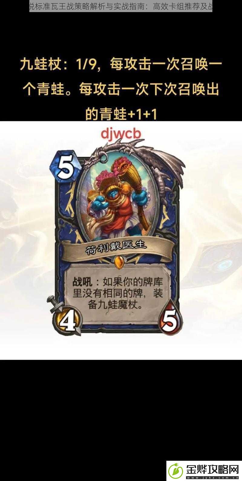 炉石传说标准瓦王战策略解析与实战指南