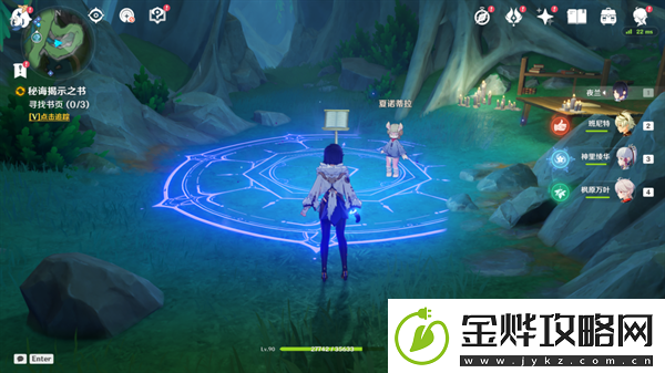 原神秘诲揭示之书任务怎么做