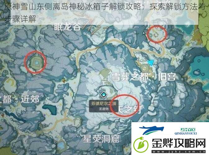 原神雪山东侧离岛神秘冰箱子解锁攻略