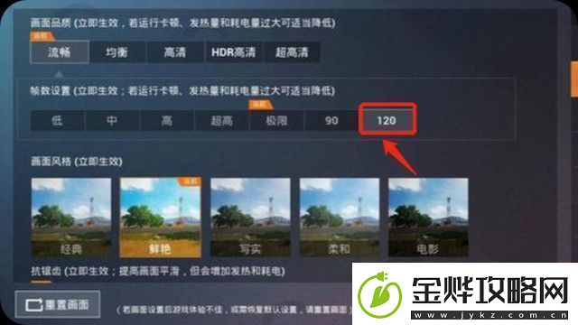 和平精英画质120帧+超高清怎么弄