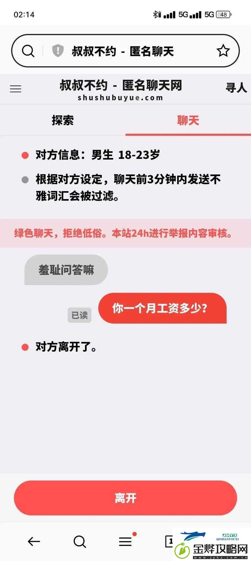 叔叔不约在线聊匿名聊天
