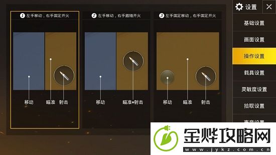绝地求生刺激战场操作设置详解