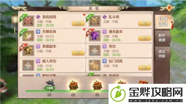 蜀门手游日常任务速刷攻略详解