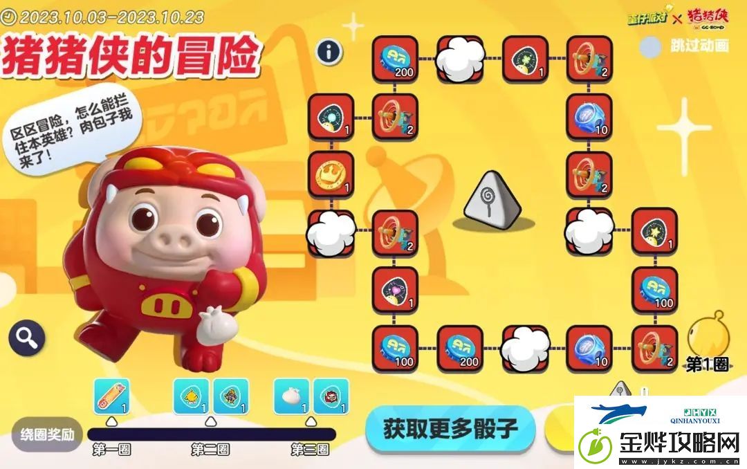 蛋仔派对猪猪侠联动皮肤怎么获得