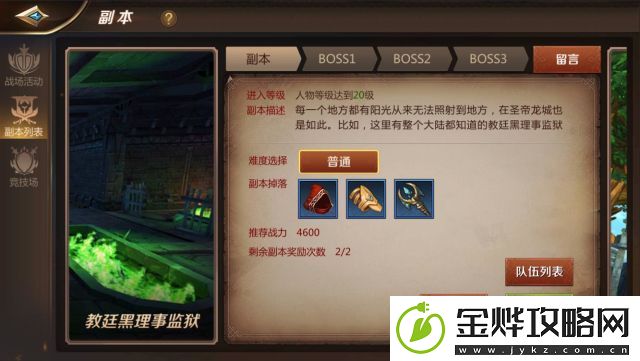 我叫MT4教廷黑理事**副本攻略