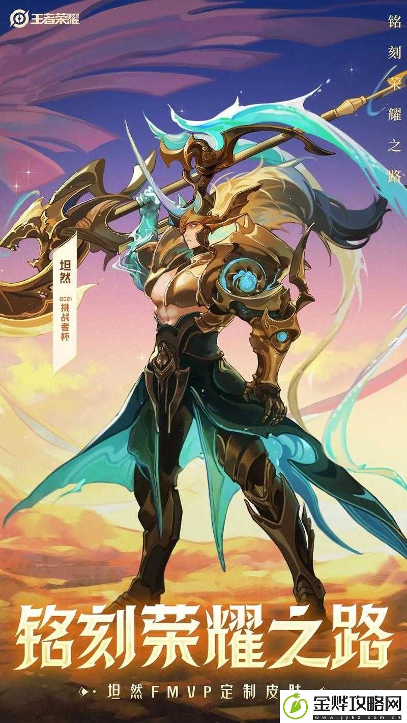 王者荣耀坦然FMVP皮肤归属揭晓