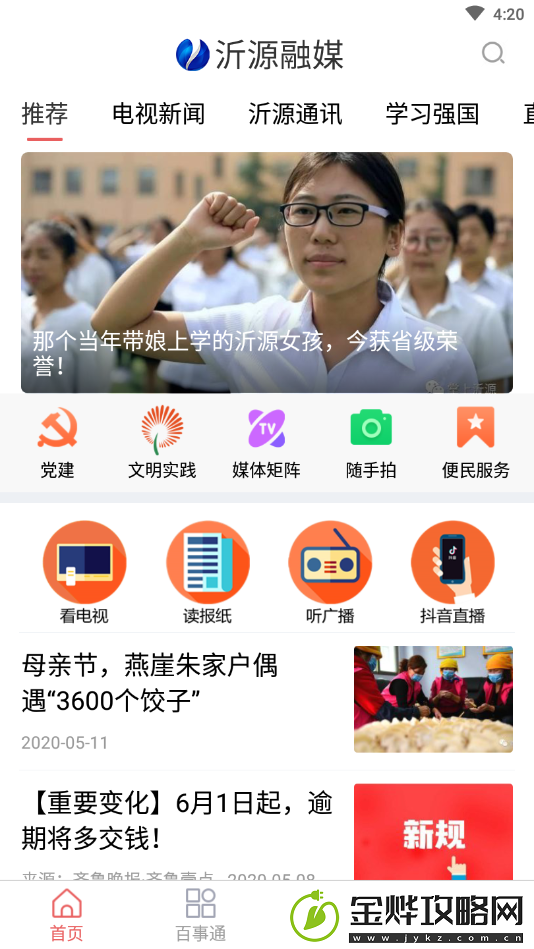 旺苍融媒app下载