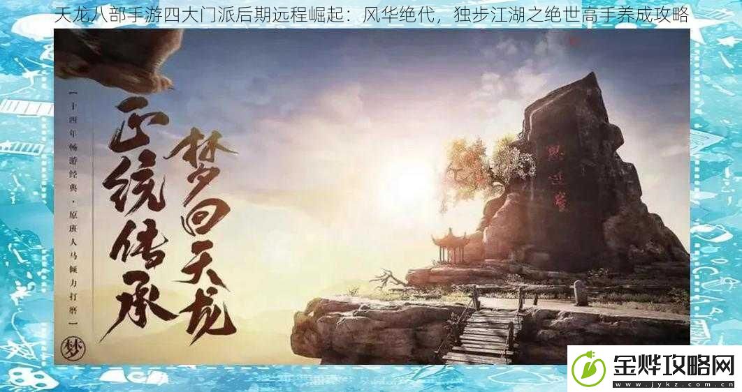天龙八部手游四大门派后期远程崛起