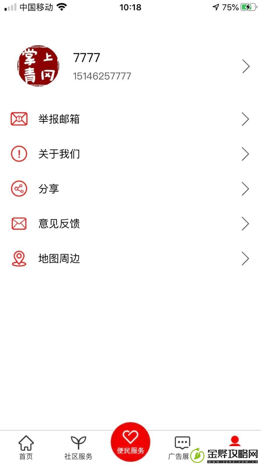 掌上青冈APP下载