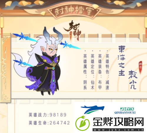幻之封神敖光怎么样