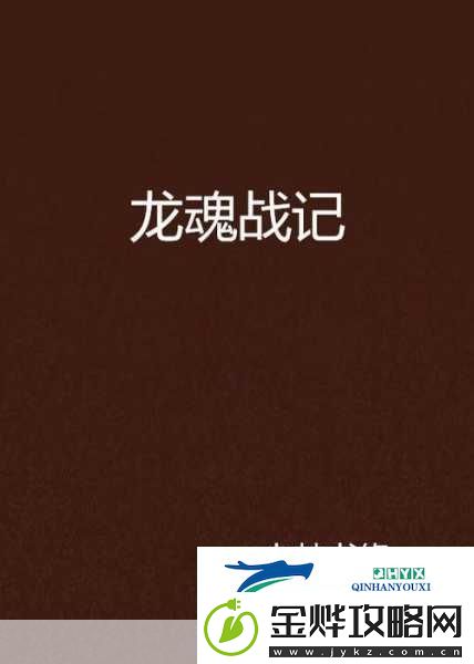 九州剑荡龙魂版震撼来袭
