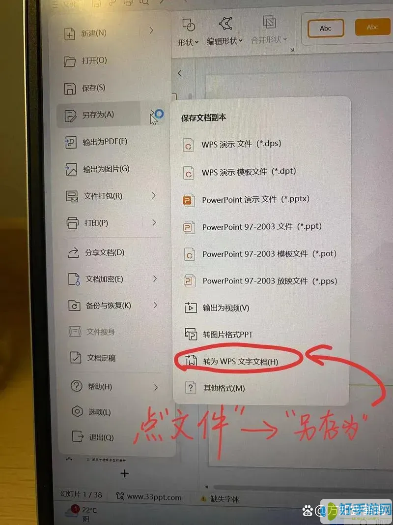手机ppt怎么转换成word文档免费