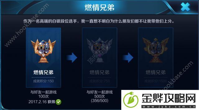 王者荣耀燃情兄弟成就怎么达成