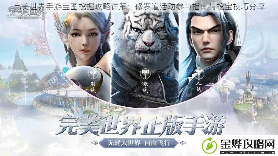 完美世界手游宝图挖掘攻略详解