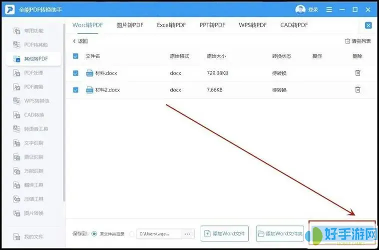 手机ppt怎么转换成word文档免费