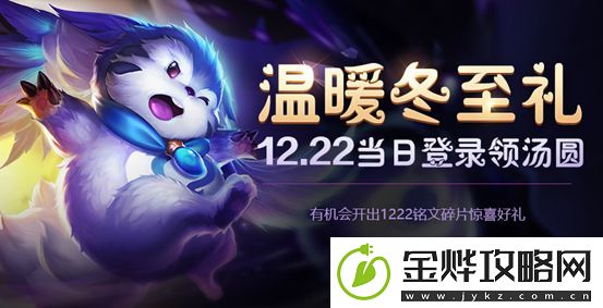 王者荣耀冬至汤圆道具哪里领
