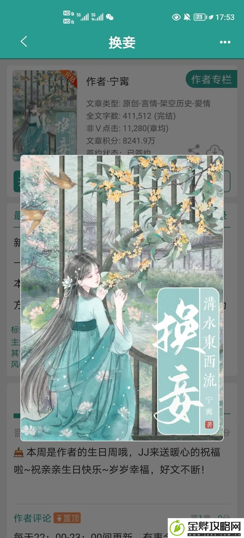 惊险逆转！换妾1v2揭示了爱情的多重选择