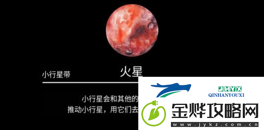 流浪小星球火星怎么过