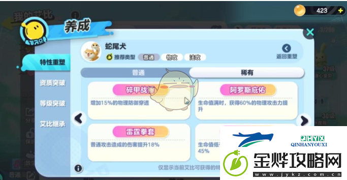 蛋仔派对蛇尾犬技能选择攻略