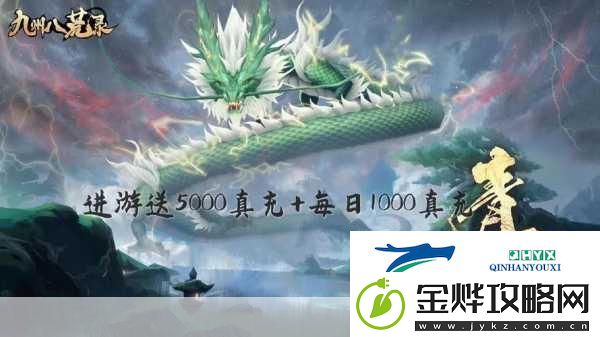 九州剑荡龙魂版震撼来袭