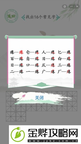 汉字找茬王瘪找出16个字怎么过