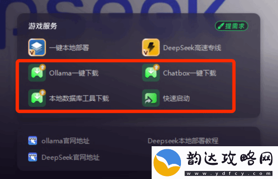 用DeepSeek老卡顿宕机