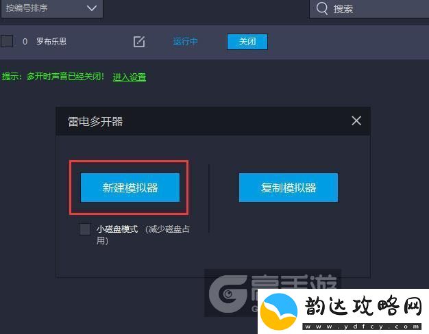 原创罗布乐思怎么双开、多开
