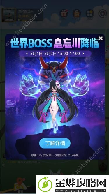 一起来捉妖五一活动汇总