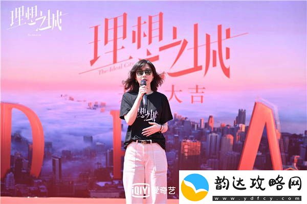 理想之城上海开机