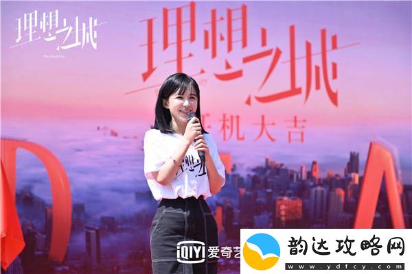 理想之城上海开机