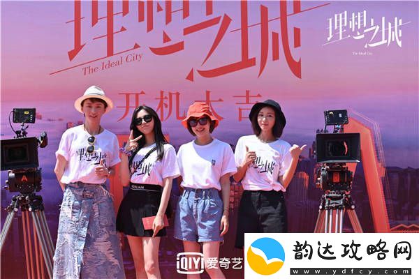理想之城上海开机