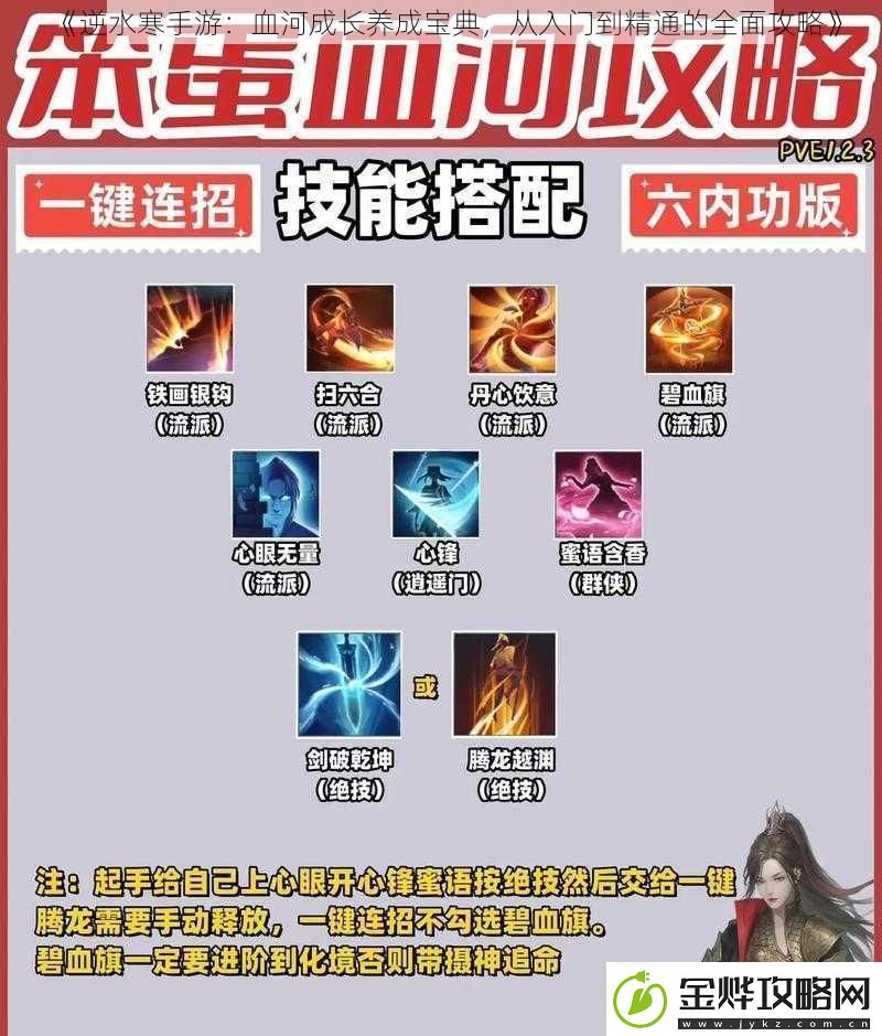 逆水寒手游