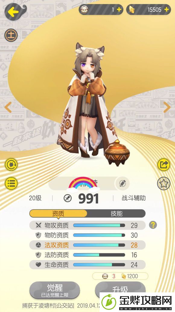 一起来捉妖皇甫公子和婴宁对比分析