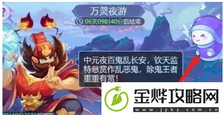 梦幻西游页版万灵夜游怎么过