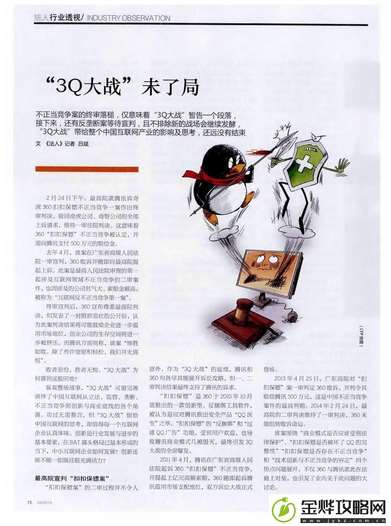 揭秘第一次3Q大战经过与结果