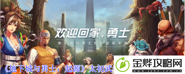 地下城与勇士