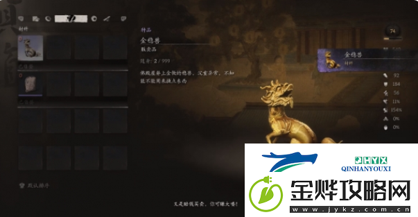 黑神话悟空石中人商店怎么解锁