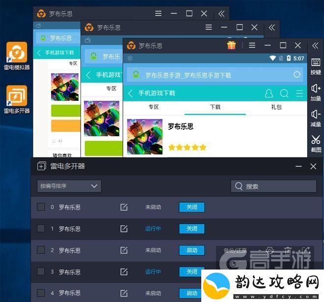 原创罗布乐思怎么双开、多开