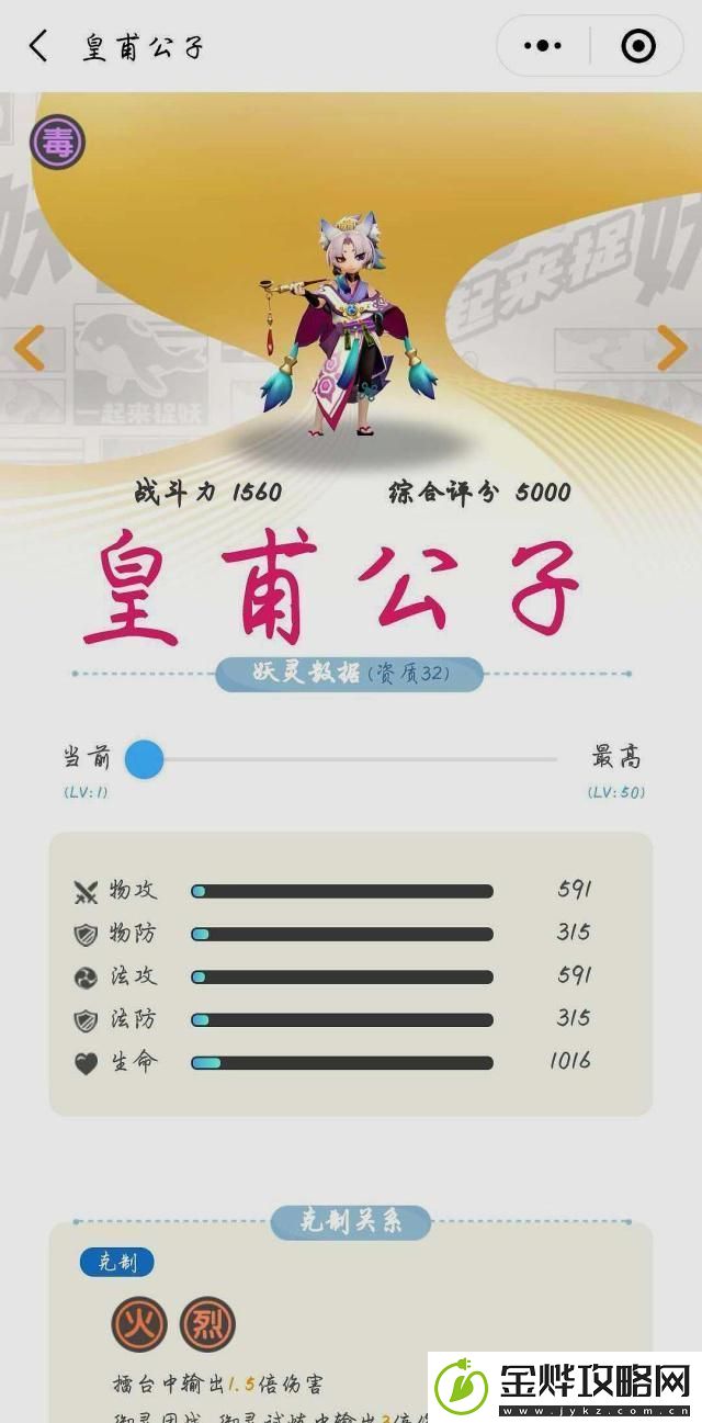 一起来捉妖皇甫公子和婴宁对比分析