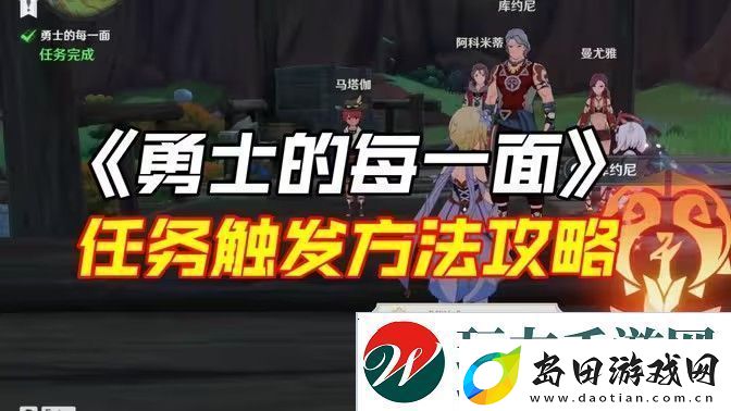 原神勇士的每一面任务如何完成