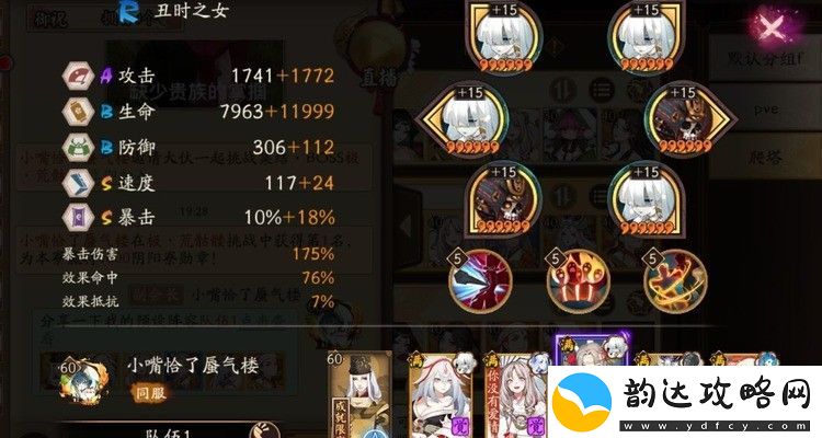 阴阳师荒骷髅逢魔阵容