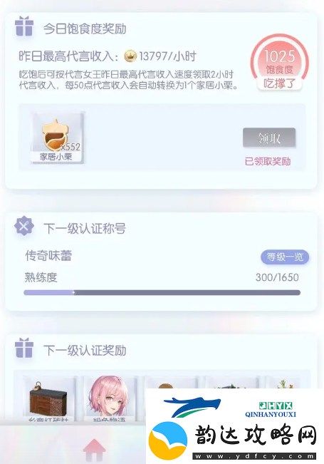 以闪亮之名家园玩法进阶版攻略