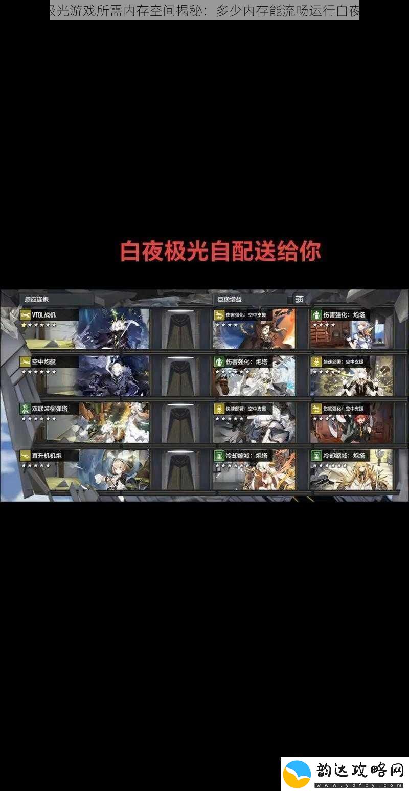 白夜极光游戏所需内存空间揭秘