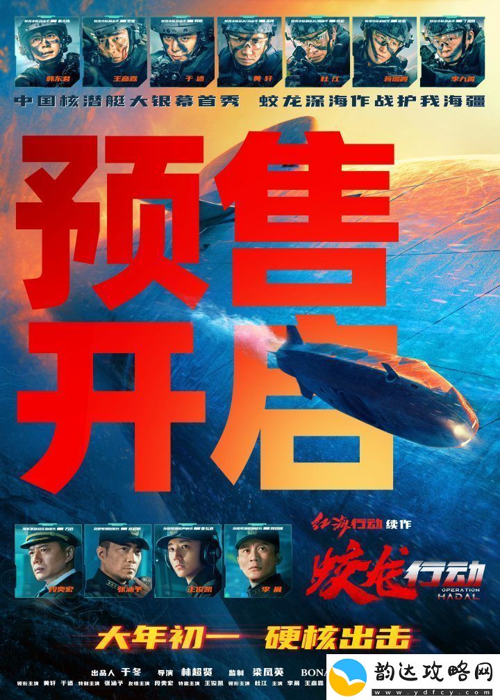 电影蛟龙行动开启春节档预售